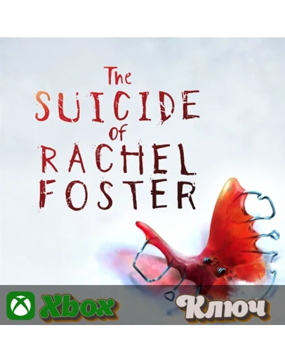 THE SUICIDE OF RACHEL FOSTER XBOX КЛЮЧ