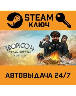 Tropico 4: Special Edition. STEAM-ключ (Global)