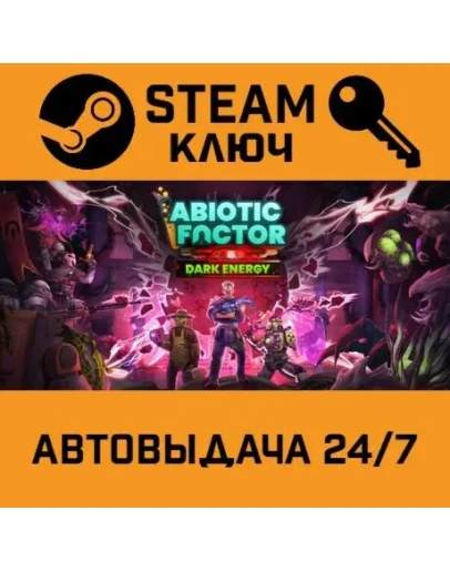 Abiotic Factor. STEAM-ключ (Global) Abiotic Factor. STEAM-ключ (Global)
