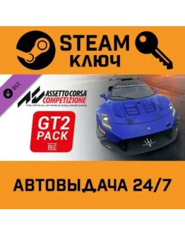 Assetto Corsa Competizione GT2 Pack. STEAM-ключ Global