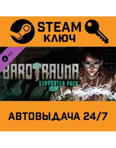 Barotrauma - Supporter Pack. STEAM-ключ (Global)