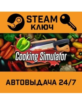 Cooking Simulator. STEAM-ключ (Global)