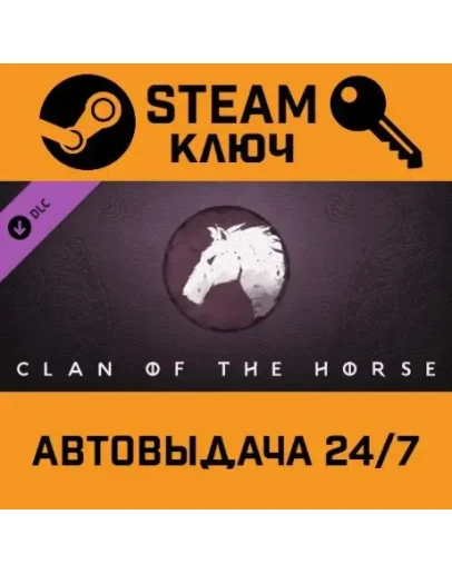 Northgard - Svardilfari, Clan of the Horse. STEAM-ключ
