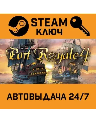 Port Royale 4. STEAM-ключ (Global)