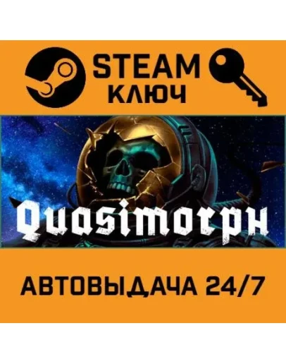 Quasimorph. STEAM-ключ (Global)
