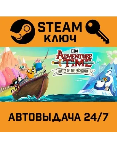 Adventure Time: Pirates of the Enchiridion. STEAM-клю