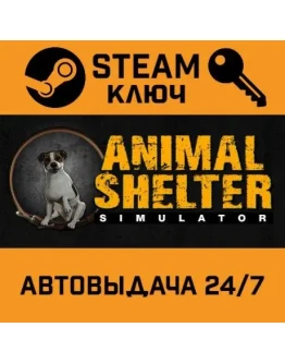 Animal Shelter. STEAM-ключ (Global)