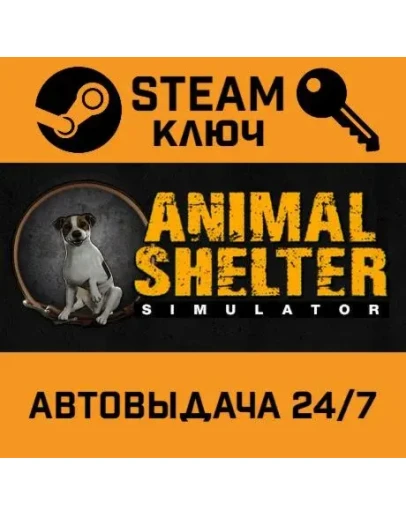 Animal Shelter. STEAM-ключ (Global)