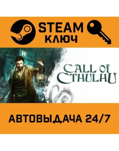 Call of Cthulhu. STEAM-ключ (Global)