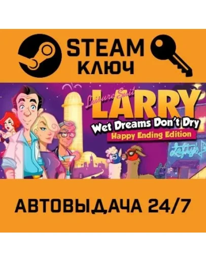 Leisure Suit Larry: Wet Dreams Don't Dry. STEAM-ключ
