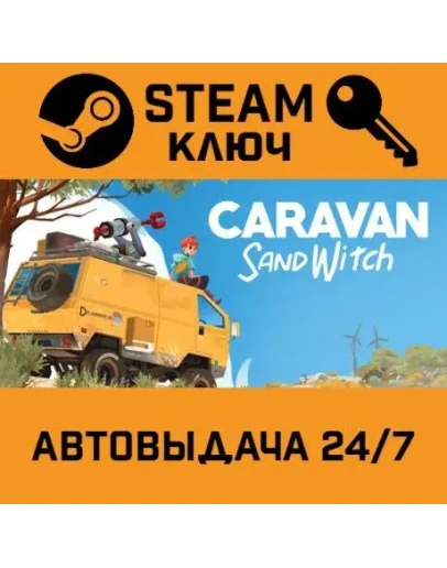 Caravan SandWitch. STEAM-ключ (Global)
