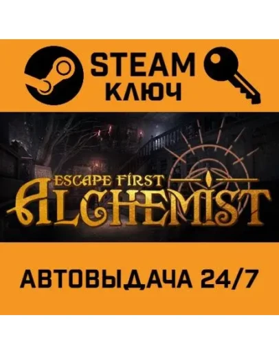 Escape First Alchemist. STEAM-ключ (Global)