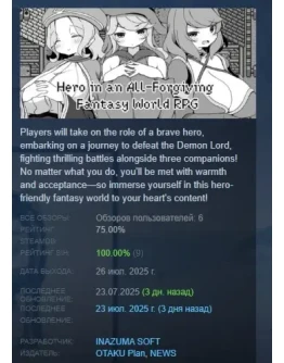 Hero in an All-Forgiving Fantasy World RPG АВТОДОСТАВКА