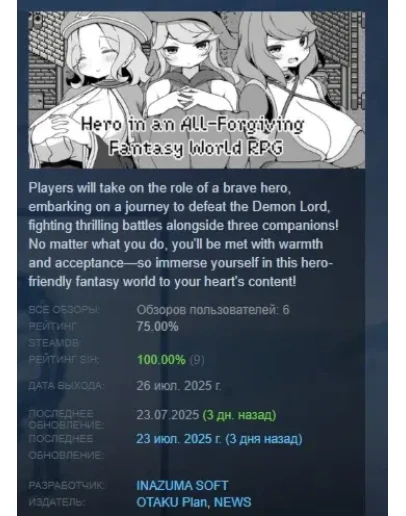 Hero in an All-Forgiving Fantasy World RPG АВТОДОСТАВКА