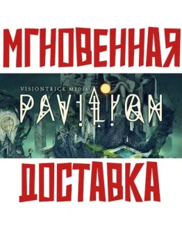 Pavilion Steam РФ+Мир Key + Бонус