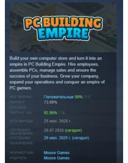 PC Building Empire АВТОДОСТАВКА STEAM РОССИЯ