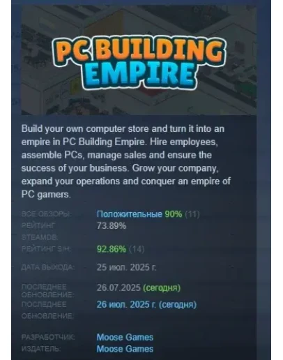 PC Building Empire АВТОДОСТАВКА STEAM РОССИЯ