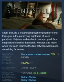 Silent Still 2 АВТОДОСТАВКА STEAM РОССИЯ