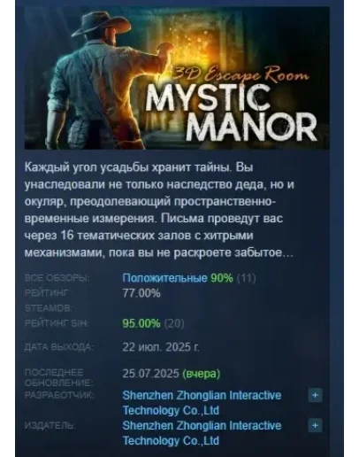 3D Квест: Таинственное Поместье STEAM РОССИЯ