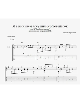 Я в весеннем лесу пил березовый сок