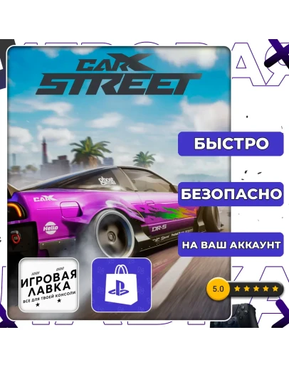 CarX Street PS5 Выбор региона
