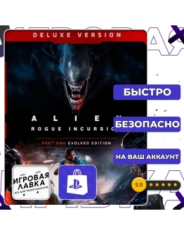 Alien: Rogue Incursion Evolved Edition PS5