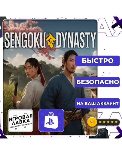 Sengoku Dynasty PS5 Выбор региона