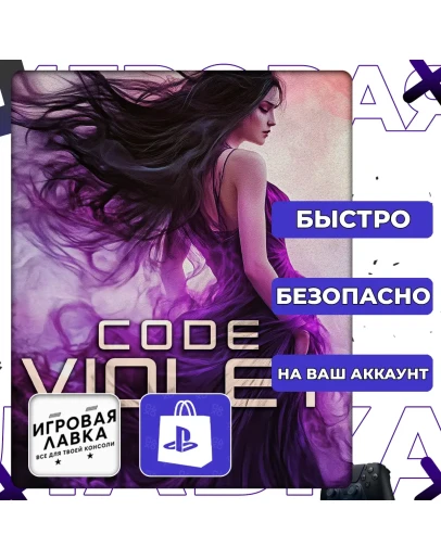 Code Violet PS5 Выбор региона