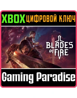 BLADES OF FIRE XBOX SERIES SX КЛЮЧ/КОД BLADES OF FIRE XBOX SERIES SX КЛЮЧ/КОД