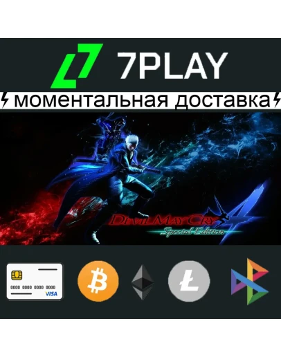 Devil May Cry 4+3+2+1+DmC + игры - Оффлайн Steam 24/7