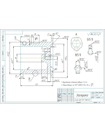 Рабочий чертеж детали 