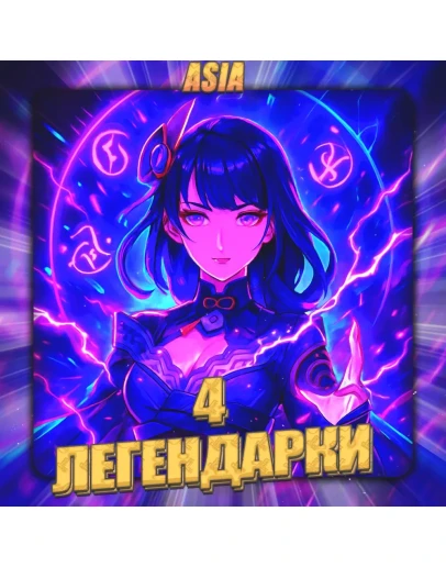 ASIA GENSHIN 4 Легендарки Полный доступ +3 gifts
