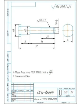 Чертеж и 3D модель детали ось-винт в программе Компас