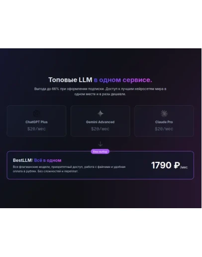 ТРОЙНАЯ МОЩЬ ИИ: ChatGPT Gemini Claude