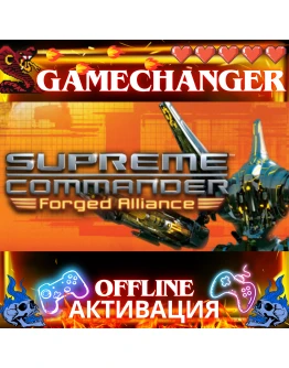 Supreme Commander: Forged Alliance STEAM OFFLINE