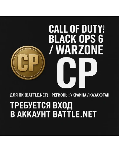 Очки Call of Duty: Black Ops 6 / Warzone (CP)-UA/KZ