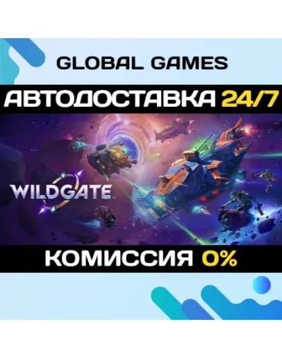 Wildgate STEAM GIFT АВТОДОСТАВКА