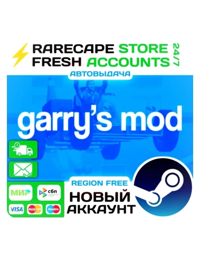 Garry's mod Steam АККАУНТ НОВЫЙ 0 ЧАСОВ + ПОЧТА