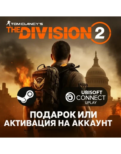 РоссияМИР The Division 2 UPLAYSTEAMPSXBOX
