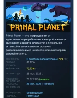 Primal Planet АВТОДОСТАВКА STEAM РОССИЯ