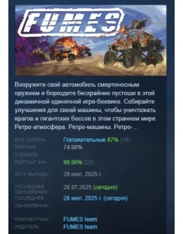 FUMES АВТОДОСТАВКА STEAM РОССИЯ