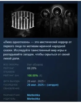 One-Eyed Likho Лихо одноглазое АВТО STEAM РОССИЯ