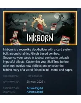 Inkborn АВТОДОСТАВКА STEAM РОССИЯ