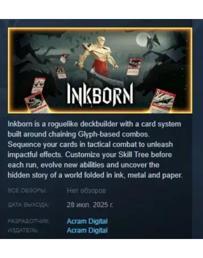 Inkborn АВТОДОСТАВКА STEAM РОССИЯ