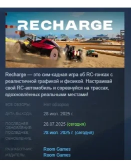 Recharge АВТОДОСТАВКА STEAM РОССИЯ