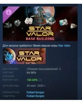 Star Valor - Base Building DLC STEAM РОССИЯ