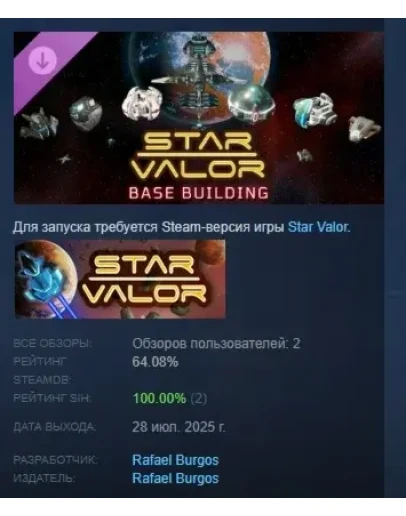 Star Valor - Base Building DLC STEAM РОССИЯ