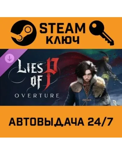 Lies of P - Overture DLC. STEAM-ключ (Global)