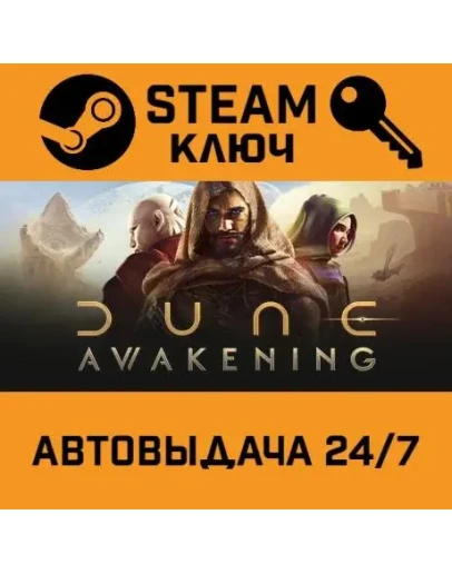 Dune: Awakening Ultimate Edition. STEAM-ключ (Global)