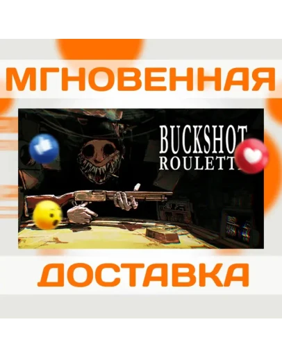BUCKSHOT ROULETTE STEAM ВЕСЬ МИР + РФ КЛЮЧ